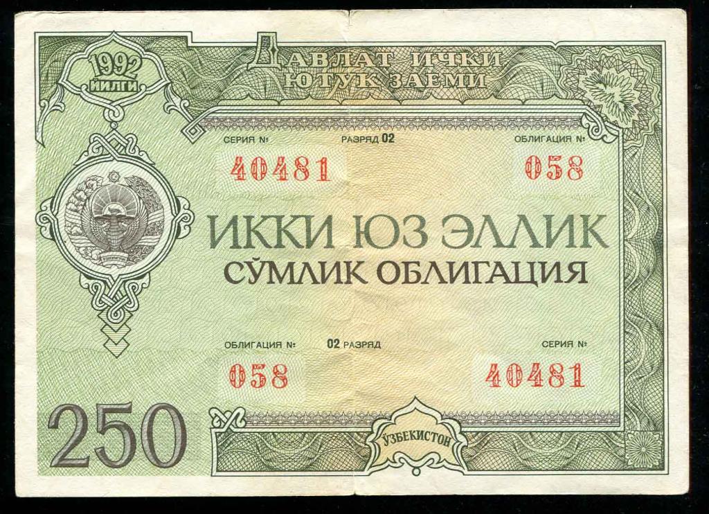 481 Узбекистан облигация 250 сум 1992