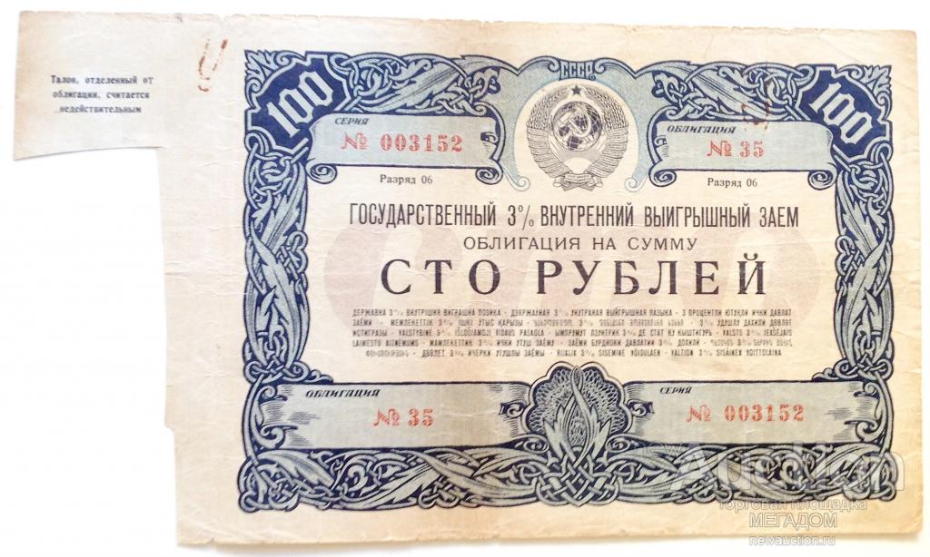 Рубль займ отзывы. 3 Рубля 1947 года. Облигация 10 рублей 1947. Займ 100 рублей. 25 Рублей 1947 года.