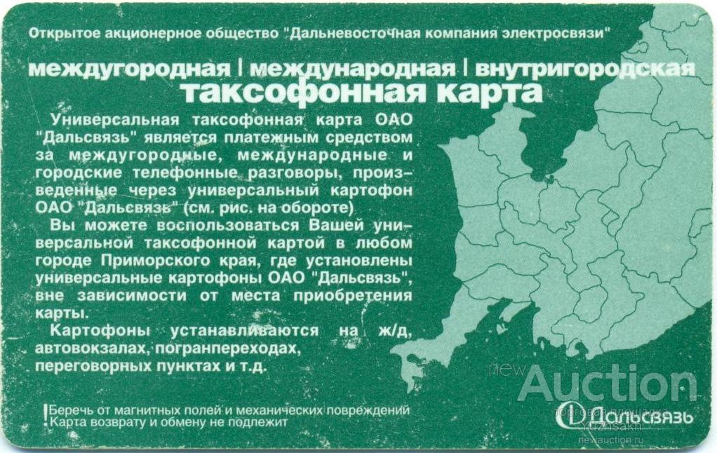 Цифровое приморье владивосток карта учащегося