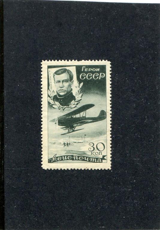 1935 спасение челюскинцев негашеные помарочно 30 копеек MNH (**)