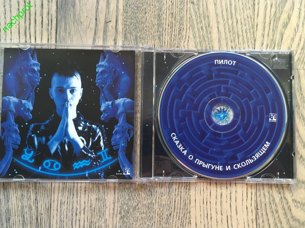 пилот сказка о прыгуне и скользящем. сказка прыгуны. пилот - сказка о прыгуне и скользящем (2001) фото пластинки. сказка прыгуны. сказка прыгуны.