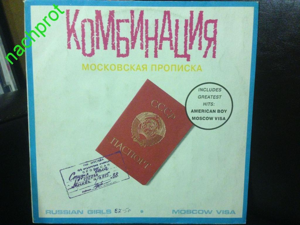 Московская прописка пенсионеру. Московская прописка. Московская прописка прикол. Московская прописка Москвич. Временная регистрация прикол.