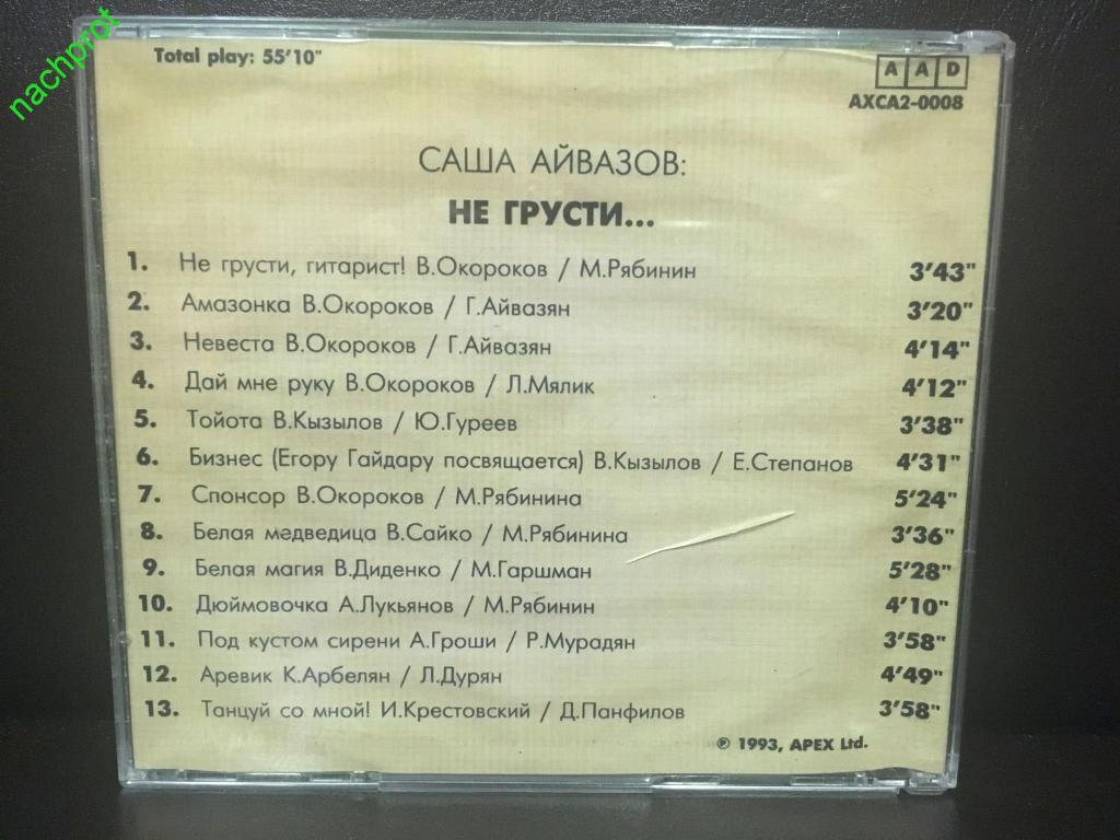 Песня ты не грусти не надо пойму. Айвазов Саша не грусти гитарист. Саша Айвазов (1993) - картинки. Саша Айвазов - моя невеста (Магнитоальбом 1993) - картинки. Саша Айвазов - не грусти (1993) - картинки.