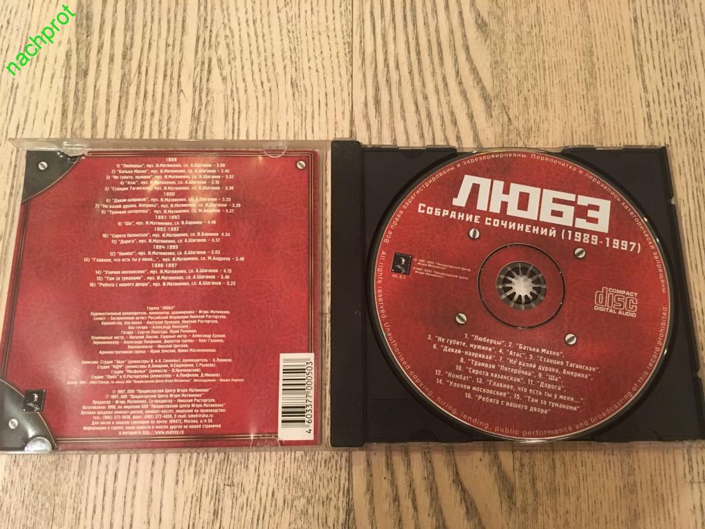Любэ dvd коробке картинки