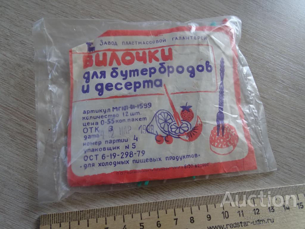 ВИЛОЧКИ ДЛЯ БУТЕРБРОДОВ КОМПЛЕКТ СССР 1988 год