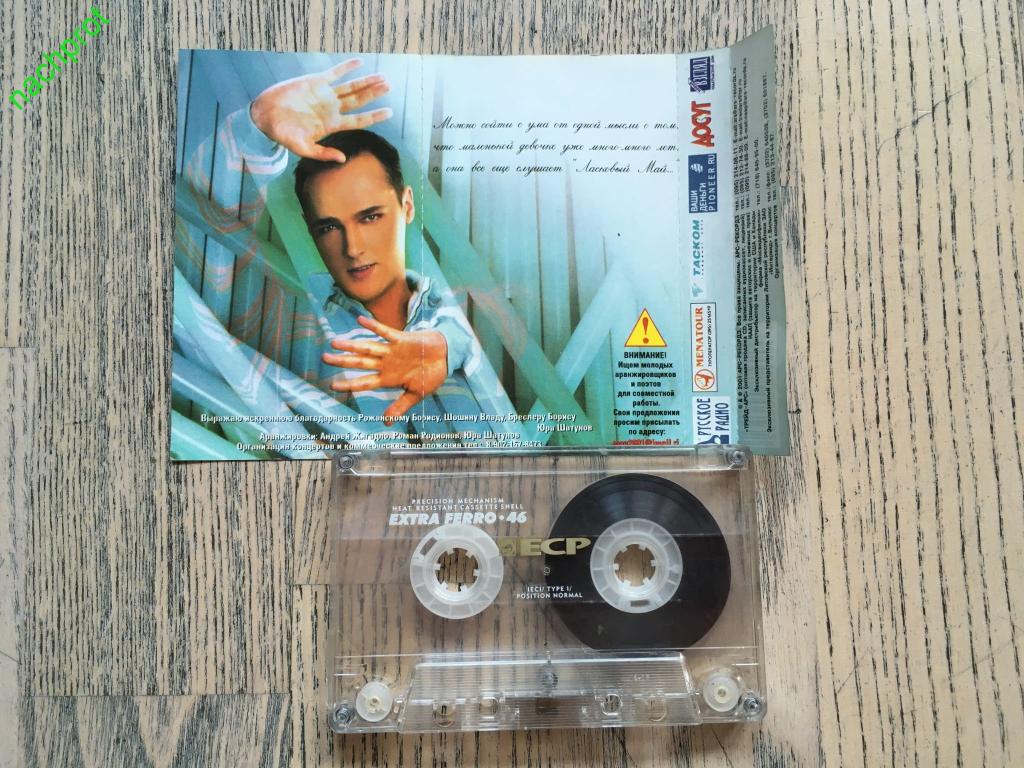 Шатунов песня кассета. Юра Шатунов плакаты 1989. Шатунов кассета 1993.