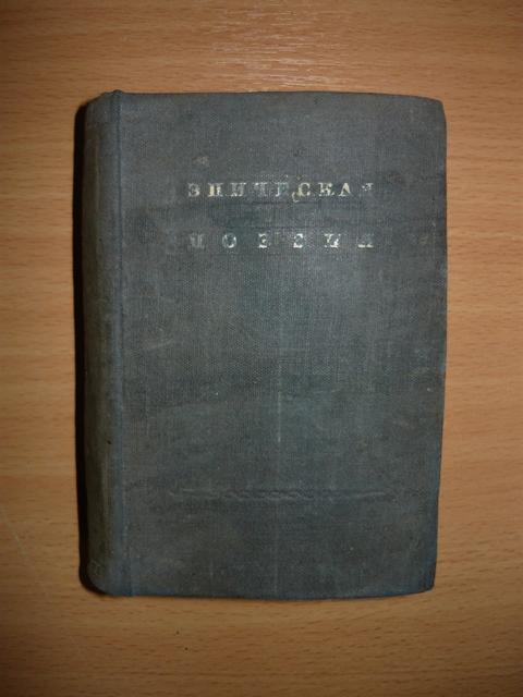 Эпическая поэзия. Русский фольклор. 1935 г.  Миниатюрное издание! 