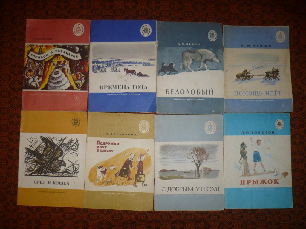 Книга читаем сами. Книги читаем сами СССР детские. Издательство детская литература читаем сами. Советские детские книжки читаем сами. Серия детская литература СССР.