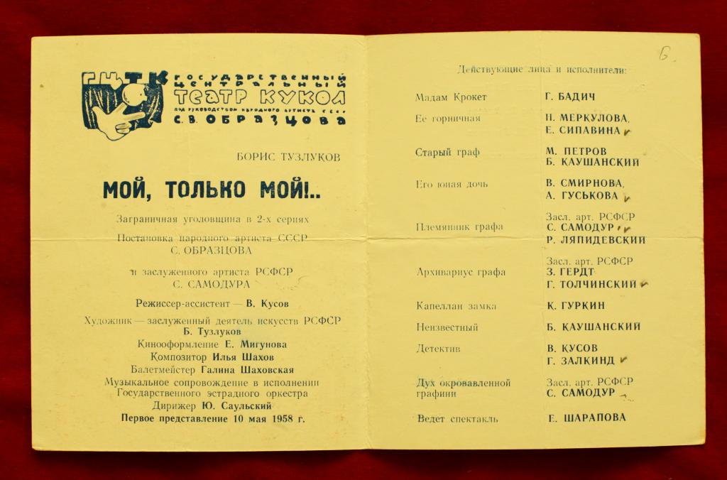 Репертуар нижегородского театра кукол. Кукольный театр образцова путешествие гулливера. Програмка из театра кукол. Театр кукол образцова афиша на декабрь. Театр кукол образцова афиша на декабрь.
