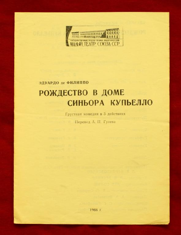 Московский характер софронов пьеса. Программки спектаклей малого театра россии. Програмки малого театра. Программки спектаклей малого театра. Московский характер пьеса.