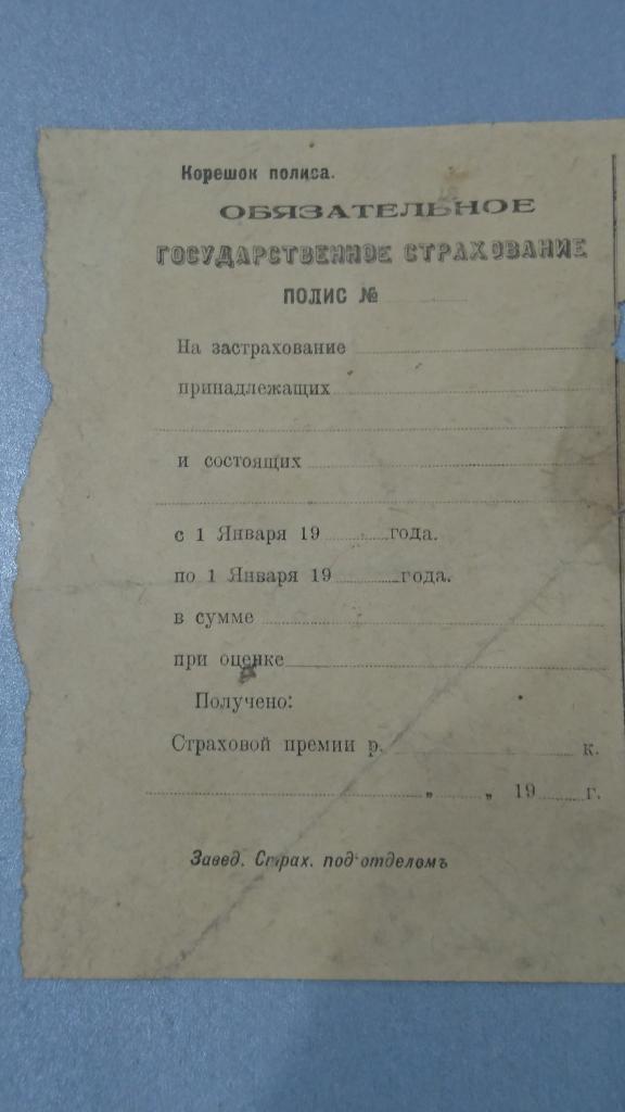 ПОЛИС   обязательное государственное страхование   АСТРАХАНЬ  редкость
