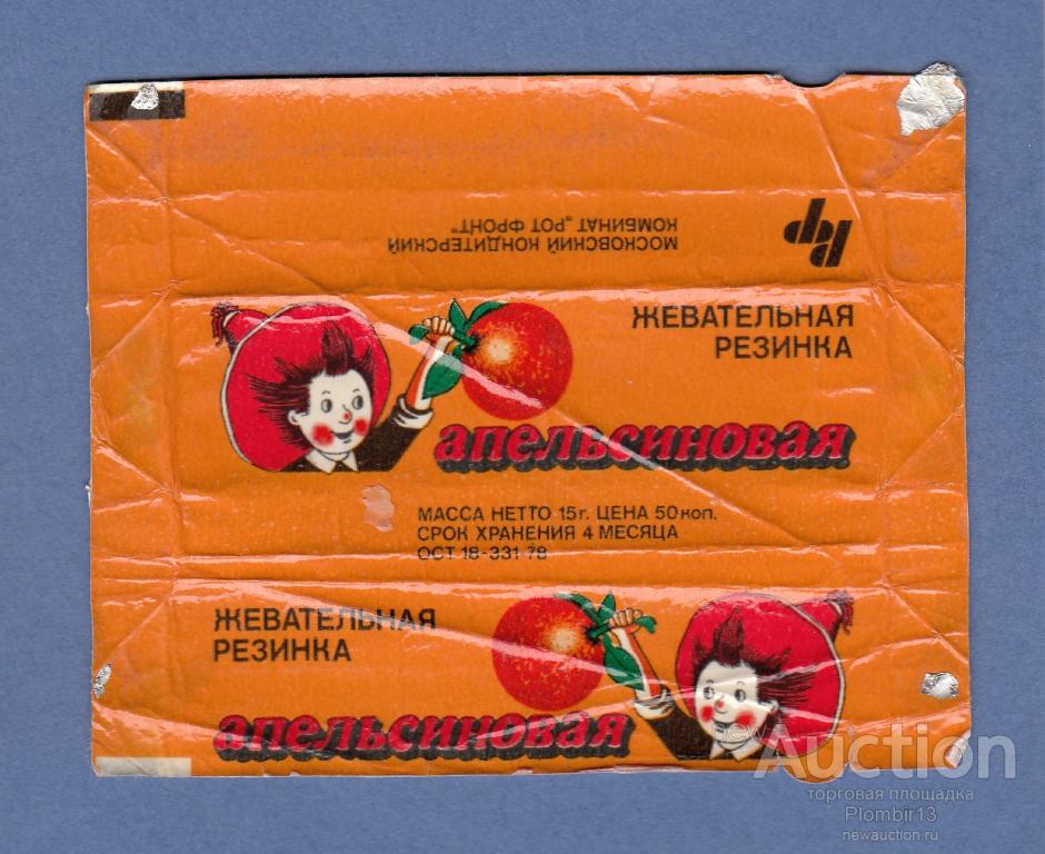 СССР Россия Москва РОТ ФРОНТ  апельсиновая