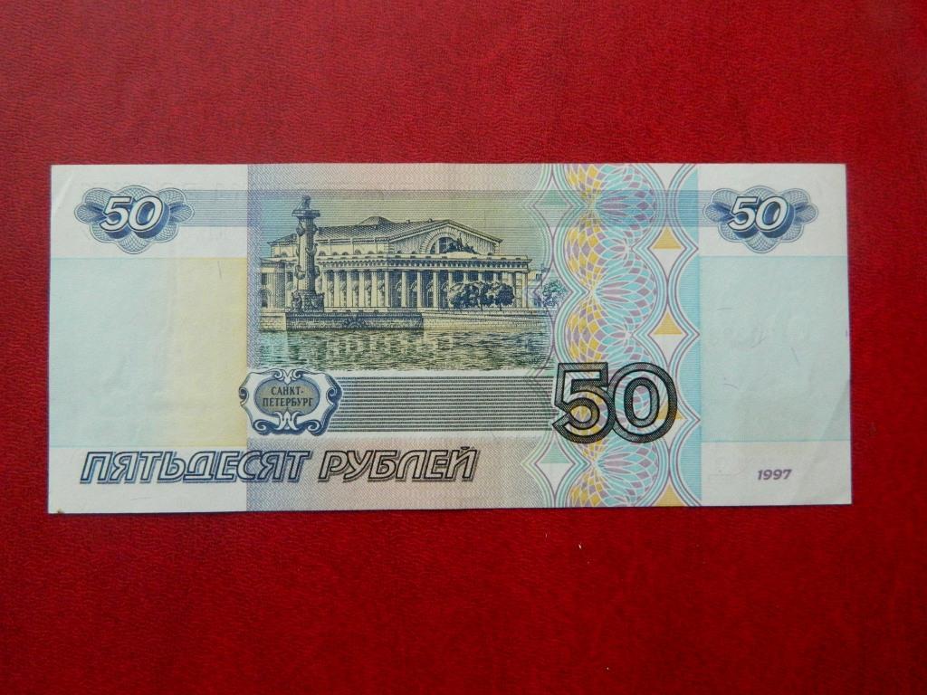 50 руб фото