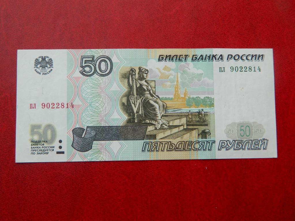 50 рублей россии фото