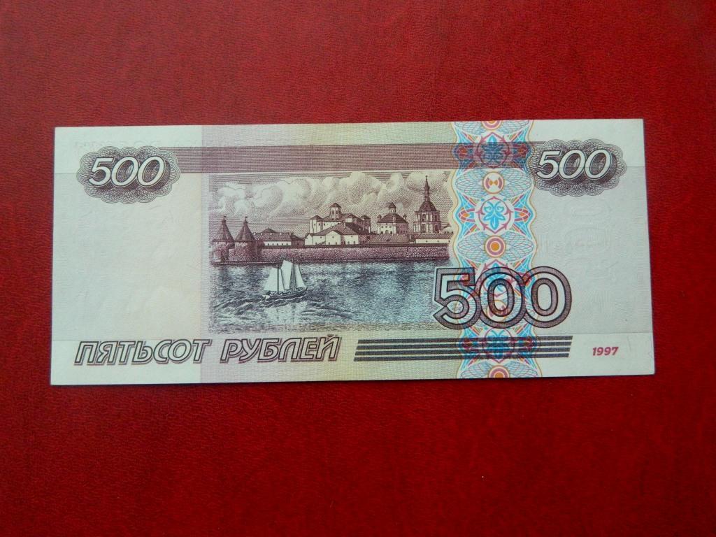 Пятьсот шестнадцать. 500 Рублей модификация 2001. 500 Рублей 1997 года. Купюра 500 рублей. 500 Рублей.