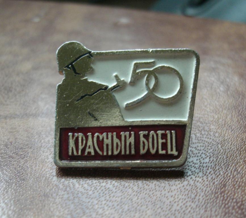 Красный боец