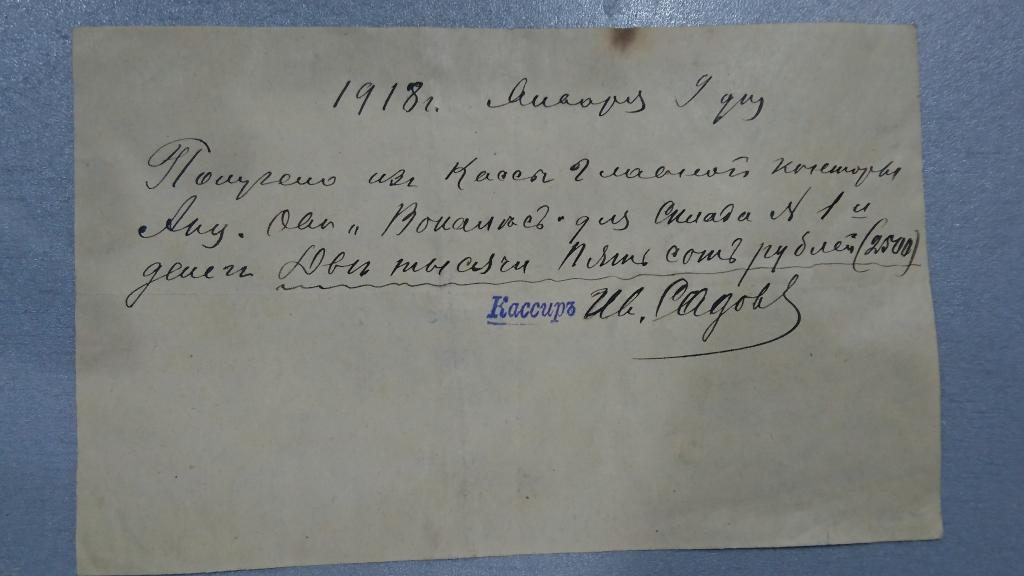 ПОЛУЧЕНО из кассы главной конторы  1918 г.   АСТРАХАНЬ  редкость