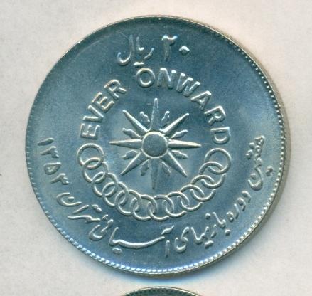 Иран 20 риалов 1974 г. 7-е Азиатские игры