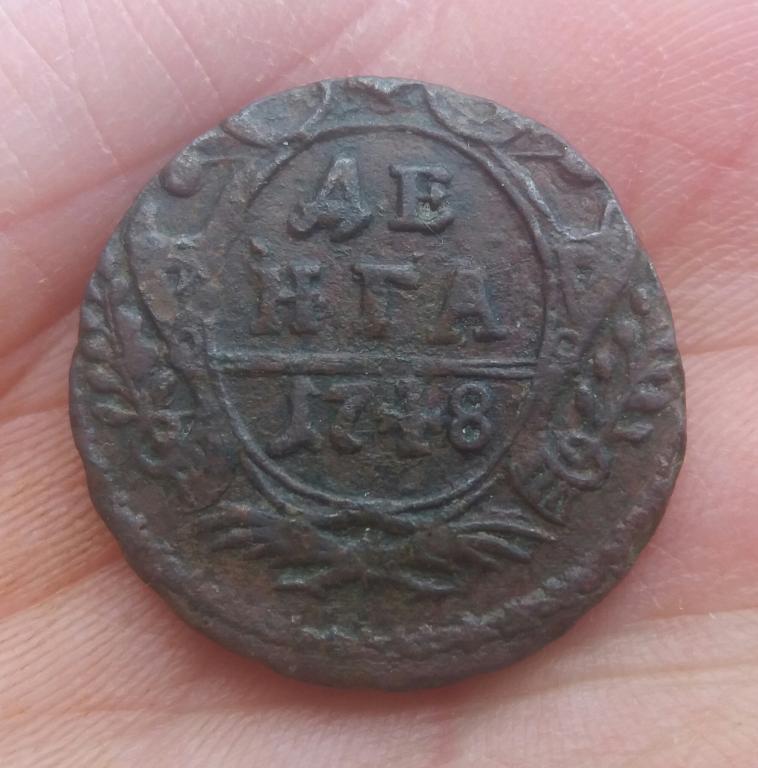 Деньга, денга 1748 г. (3) перья, сохран!!!