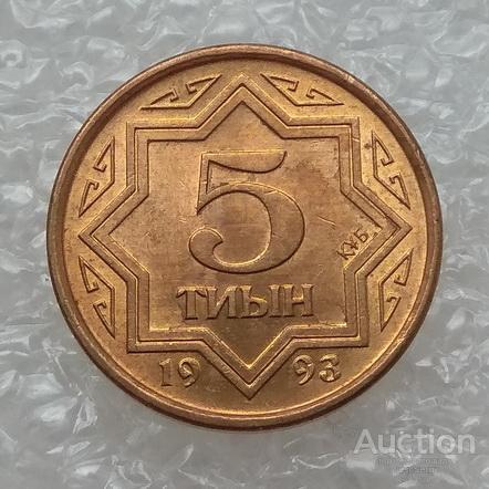 Казахстан 5 тиын 1993 UNC (красный сплав)