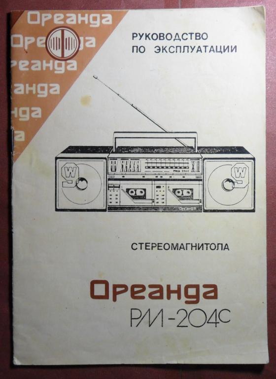 Ореанда 201 схема