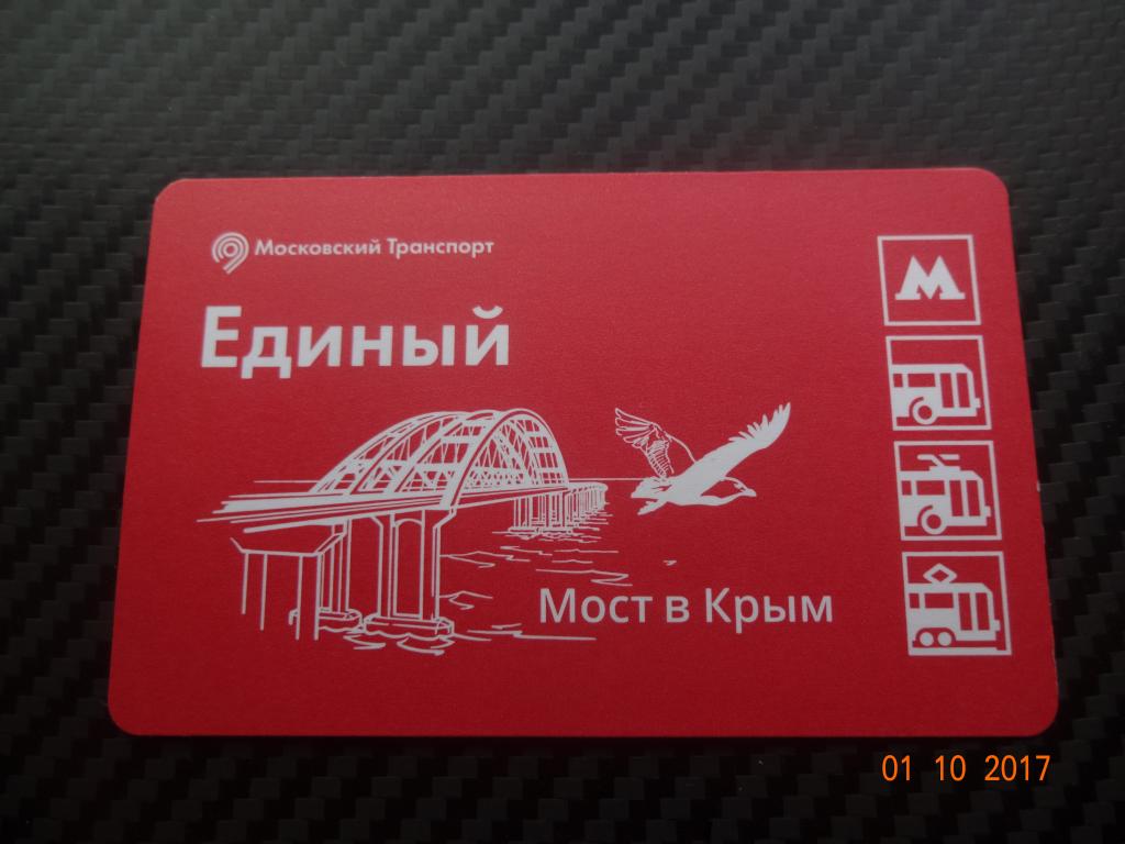 Купить Проездной Большая Москва