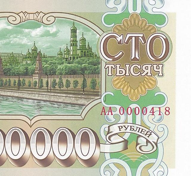 100000 рублей 20. 100000 Рублей купюра 1993. Банкнота 100000 рублей 1993. 100000 Рублей 1993 года. Банкнота 100000 рублей.