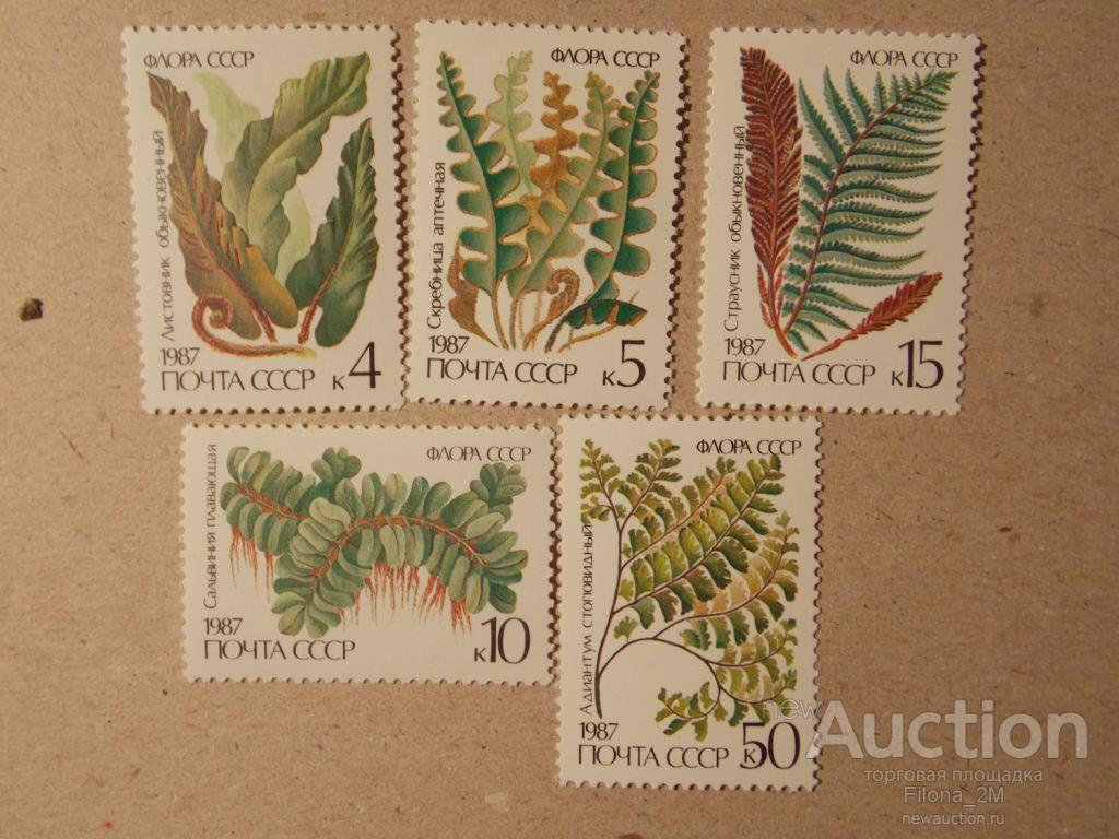 Марки.СССР.1987 г.Серия. Флора СССР. Папортники.MNH**