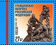 Россия-2017, № 2267. Гражданская оборона. Марка.