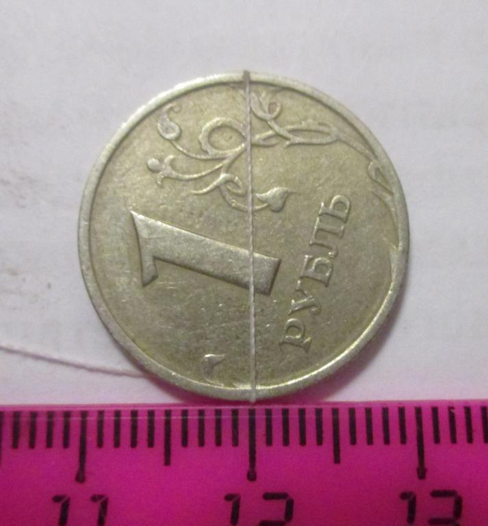 1 рубль 1998 ммд брак поворот