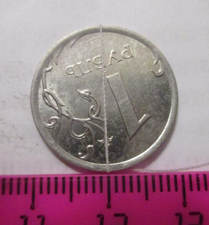 1 рубль 2014 ммд брак поворот