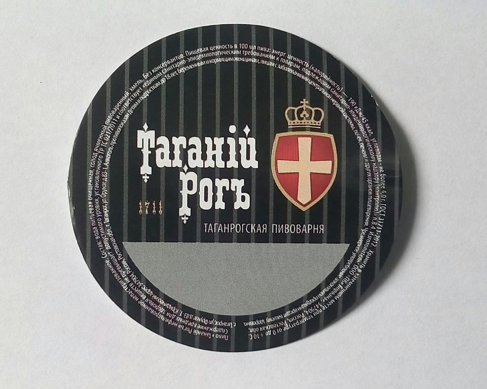 Таганий рог. Таганий Рог пиво Таганрог. Таганий Рог пиво Таганрог логотип. Таганий Рог пиво Ростов. Таганрог магазин пива Таганий Рог.