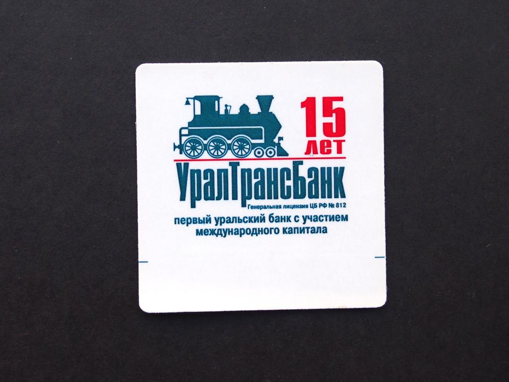Магнит. Сувенир. 15 лет УралТрансБанк. Банк. #2829.
