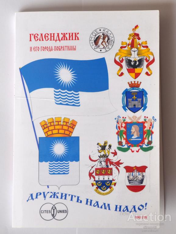 Герб геленджика картинка