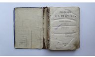 1881 г. Н.А. НЕКРАСОВ СТИХОТВОРЕНИЯ ПОЛНОЕ СОБРАНИЕ В ОДНОМ ТОМЕ 1842 - 1877 Тип. М.СТАСЮЛЕВИЧА