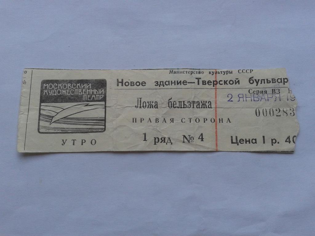 Билеты в большой. Старый билет в театр. Советские билеты в театр. Билет в большой. Билеты в большой театр СССР.