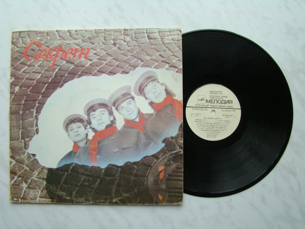 пластинка секрет ленинградское время. виниловая пластинка секрет. James last "большой секрет". виниловая пластинка секрет. битый винил.