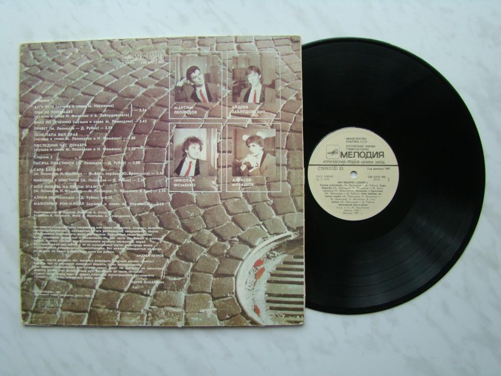 секрет 1987 альбом. винил группа секрет. виниловая пластинка секрет. советская пластинка джеймс ласт. джеймс ласт винил.