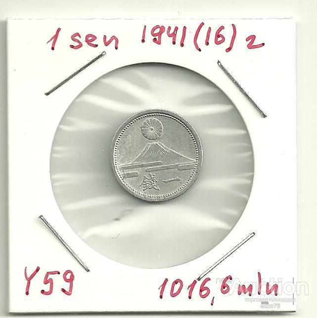 Япония - 1 сен 1941 (16) г - Фудзи - 1016 млн - KM Y 59