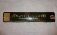 Табличка архива императорской России Спб RAR