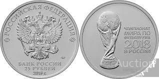 25 рублей Кубок