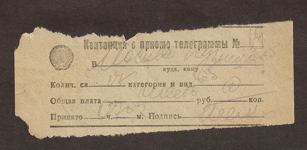 Квитанция о приеме телеграммы, Москва-Ташкент, 1950 г.