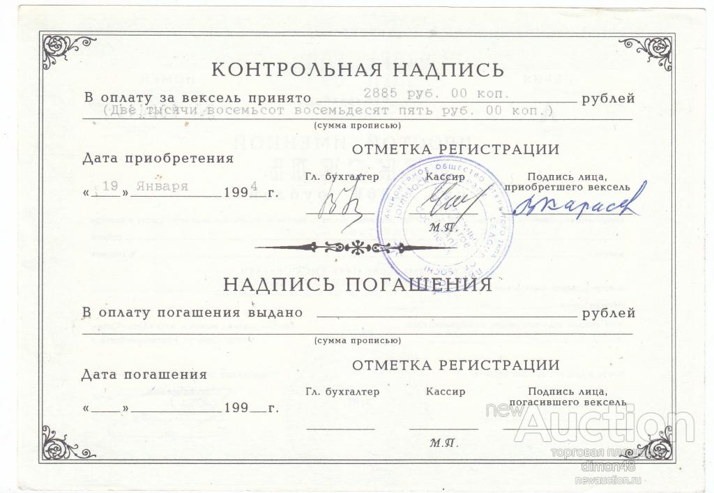 Требование о погашении векселя образец