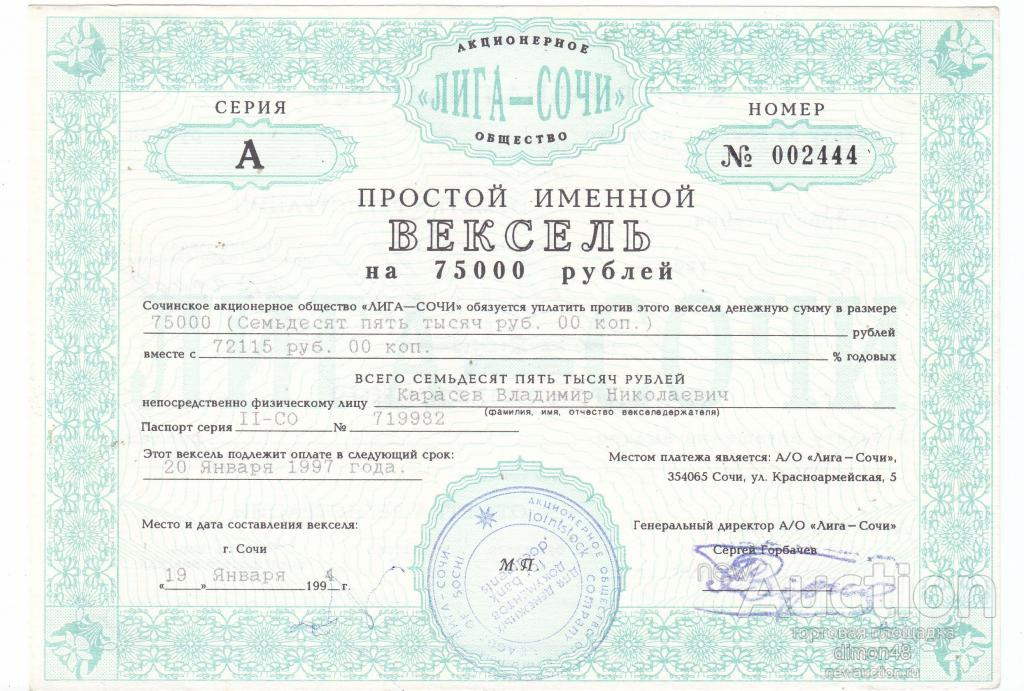 Именной вексель образец