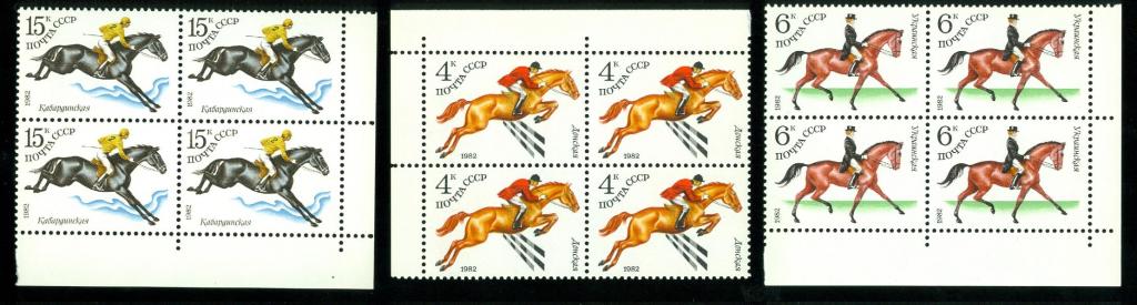 1982. Коневодство.3 квартблока с 2кромками конь лошадь