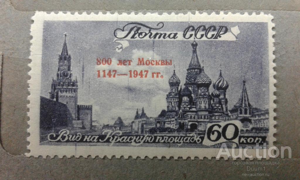 1917 1947 марка егэ. Марки 1947 года. Новогодняя марка 1947 год. 1947 Марки Москва Волга. Старый Париж на марке 1947 г.