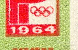 СССР раз 1964 СК 2987-91 ** 5 марок спорт олимпиада  см описание