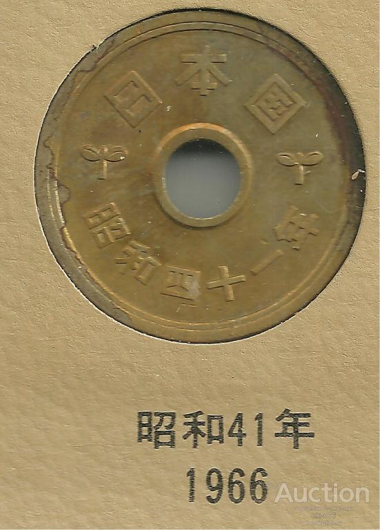 Япония - 5 йен 1966 (41) г - 163 млн - КМ Y 72а
