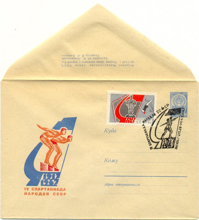 ХМК СГ КПД СССР 1967 г. Спартакиада. Пловцы на старте  (№4729) спорт