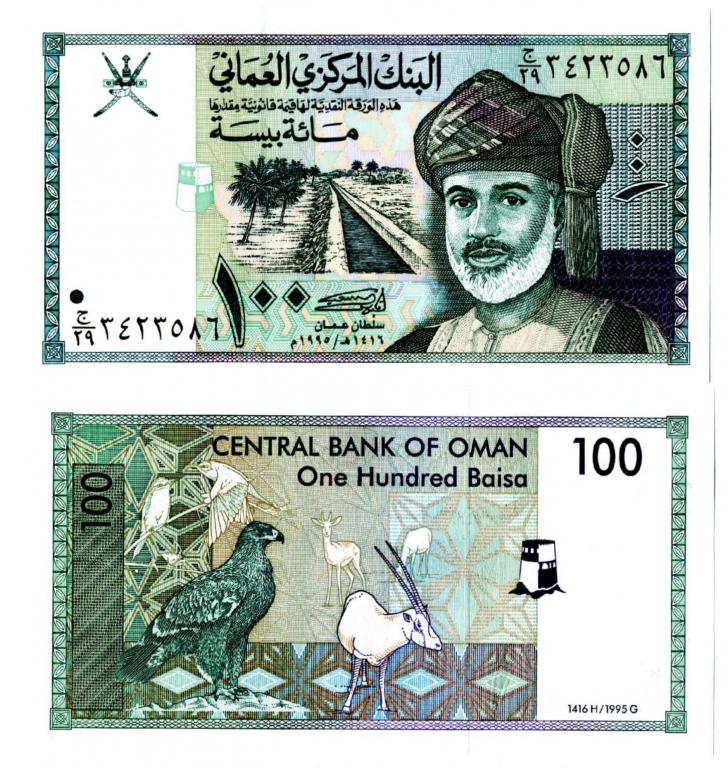 Курс оманского риала к рублю. Оман 100 Байса 1995. 100 Оманских риалов. 100 Оманских риалов в рублях. 100 Долларов 1995 года.